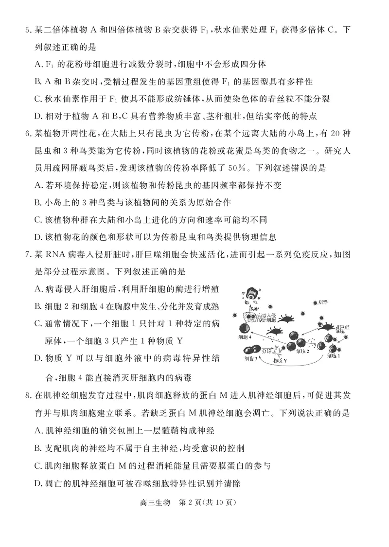 河北省张家口市2024~2025学年高三上学期期末教学质量监测生物_2025年1月_250114河北省张家口市2024~2025学年高三上学期期末教学质量监测（全科）