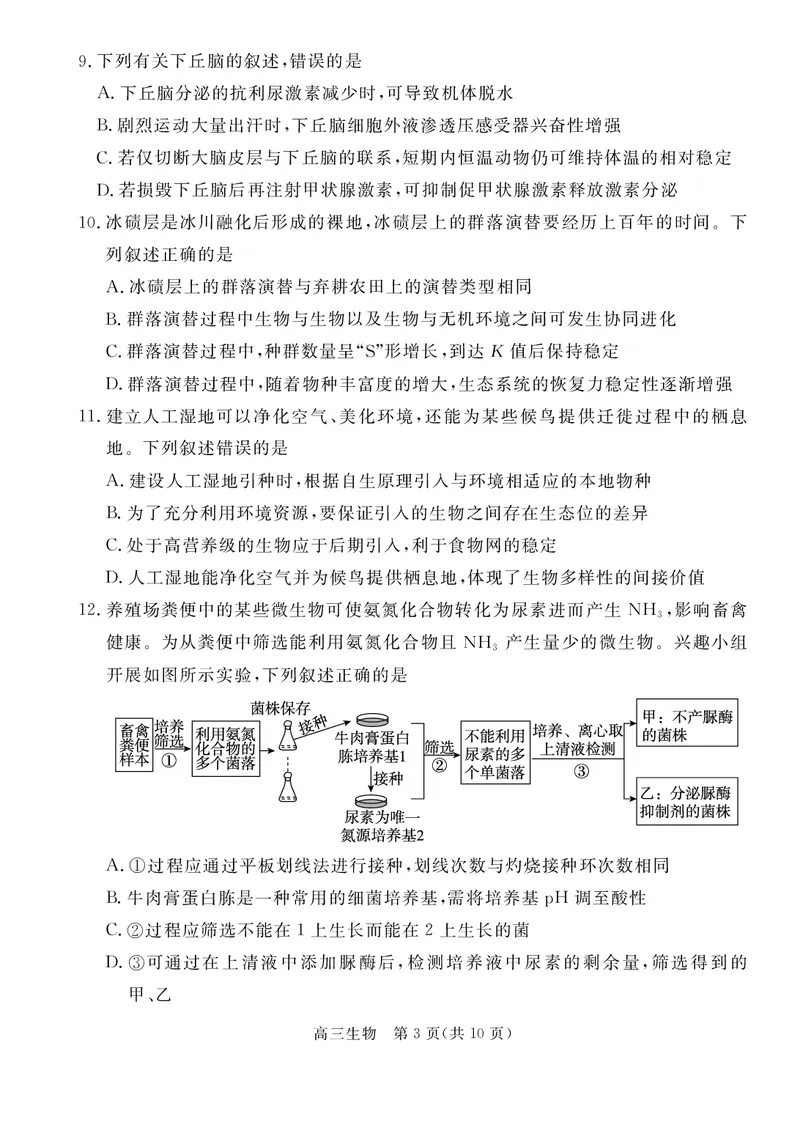 河北省张家口市2024~2025学年高三上学期期末教学质量监测生物_2025年1月_250114河北省张家口市2024~2025学年高三上学期期末教学质量监测（全科）