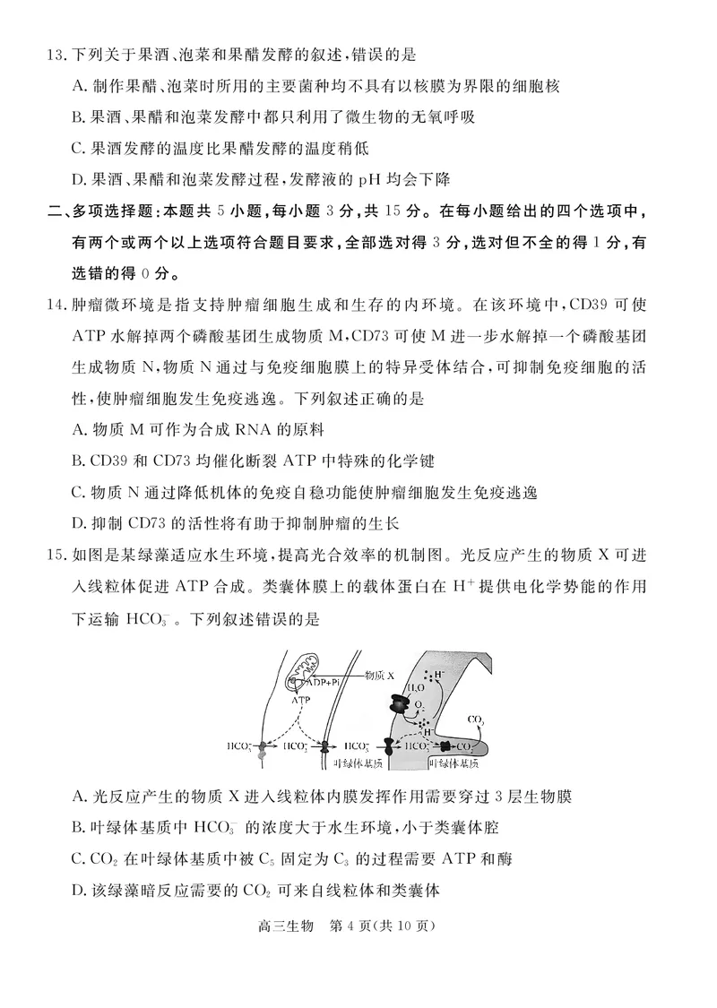 河北省张家口市2024~2025学年高三上学期期末教学质量监测生物_2025年1月_250114河北省张家口市2024~2025学年高三上学期期末教学质量监测（全科）