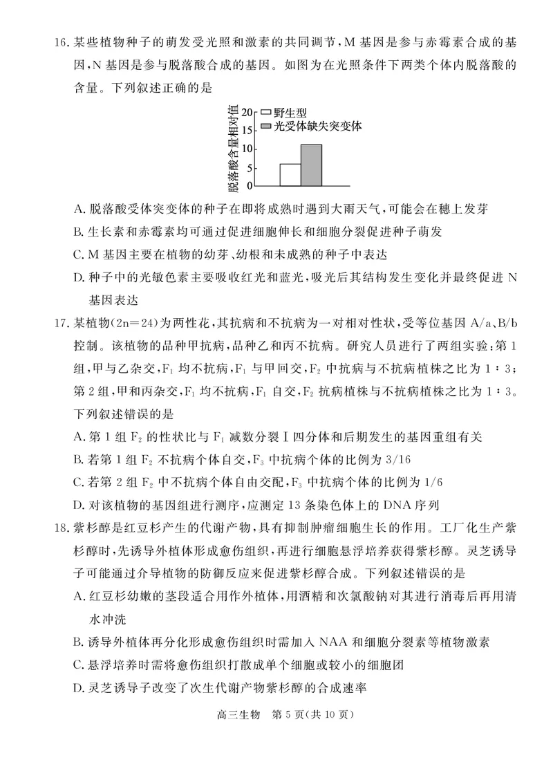 河北省张家口市2024~2025学年高三上学期期末教学质量监测生物_2025年1月_250114河北省张家口市2024~2025学年高三上学期期末教学质量监测（全科）
