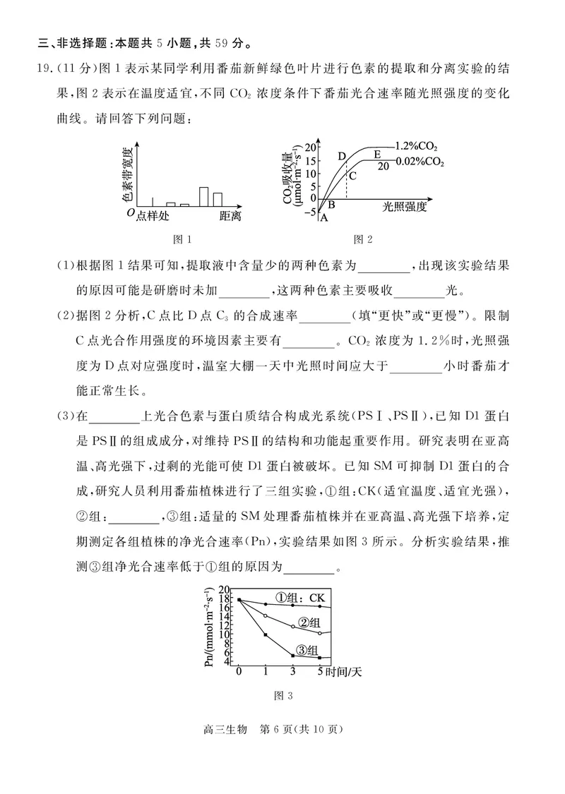 河北省张家口市2024~2025学年高三上学期期末教学质量监测生物_2025年1月_250114河北省张家口市2024~2025学年高三上学期期末教学质量监测（全科）