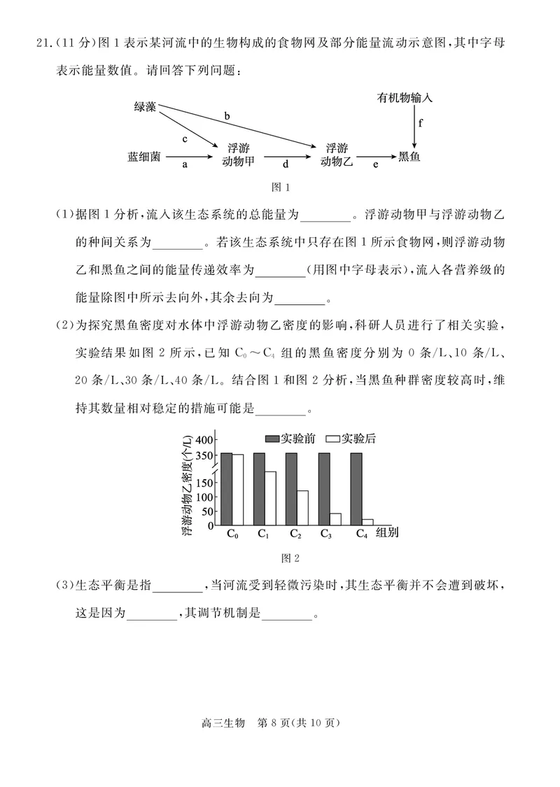 河北省张家口市2024~2025学年高三上学期期末教学质量监测生物_2025年1月_250114河北省张家口市2024~2025学年高三上学期期末教学质量监测（全科）