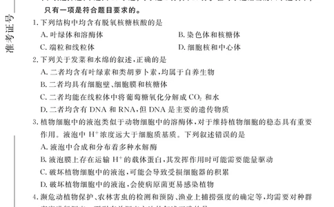 河北省张家口市2024~2025学年高三上学期期末教学质量监测生物_2025年1月_250114河北省张家口市2024~2025学年高三上学期期末教学质量监测（全科）