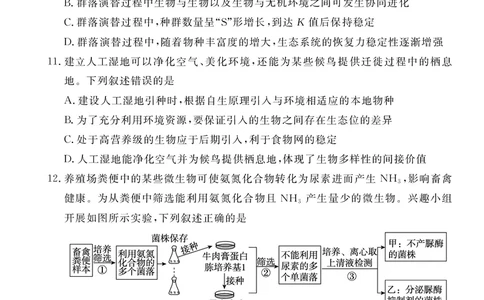 河北省张家口市2024~2025学年高三上学期期末教学质量监测生物_2025年1月_250114河北省张家口市2024~2025学年高三上学期期末教学质量监测（全科）
