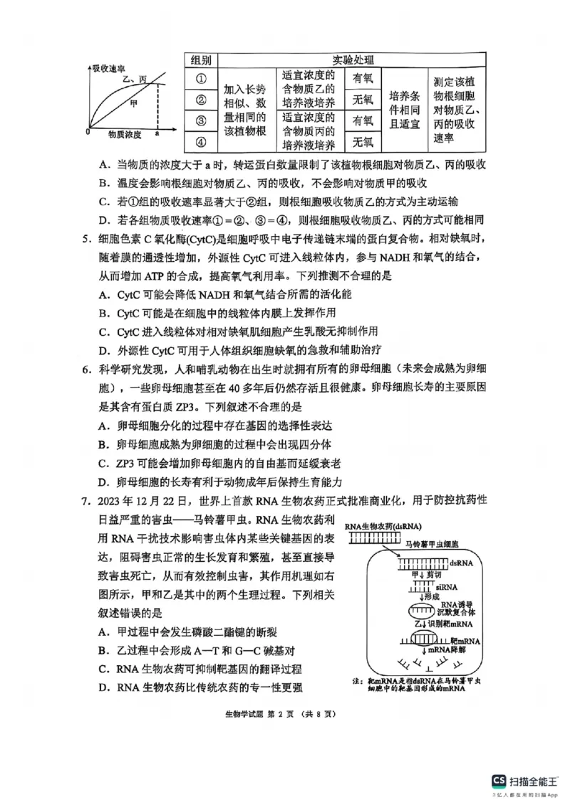 四川省（蓉城名校联盟）新高考2022级第二次联合诊断考试生物_2025年2月_250223四川省（蓉城名校联盟）新高考2022级第二次联合诊断考试