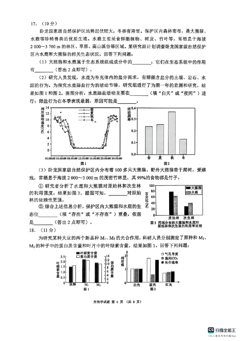 四川省（蓉城名校联盟）新高考2022级第二次联合诊断考试生物_2025年2月_250223四川省（蓉城名校联盟）新高考2022级第二次联合诊断考试
