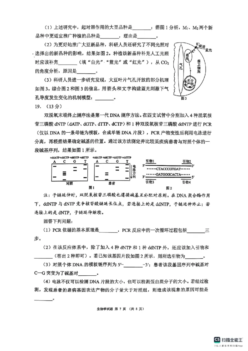 四川省（蓉城名校联盟）新高考2022级第二次联合诊断考试生物_2025年2月_250223四川省（蓉城名校联盟）新高考2022级第二次联合诊断考试