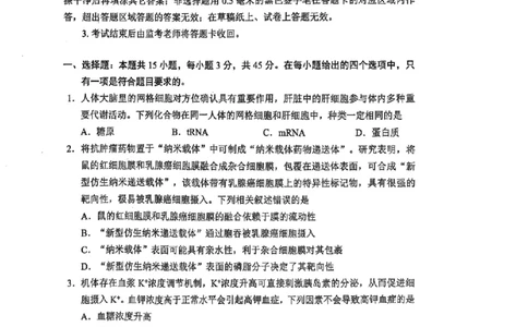 四川省（蓉城名校联盟）新高考2022级第二次联合诊断考试生物_2025年2月_250223四川省（蓉城名校联盟）新高考2022级第二次联合诊断考试