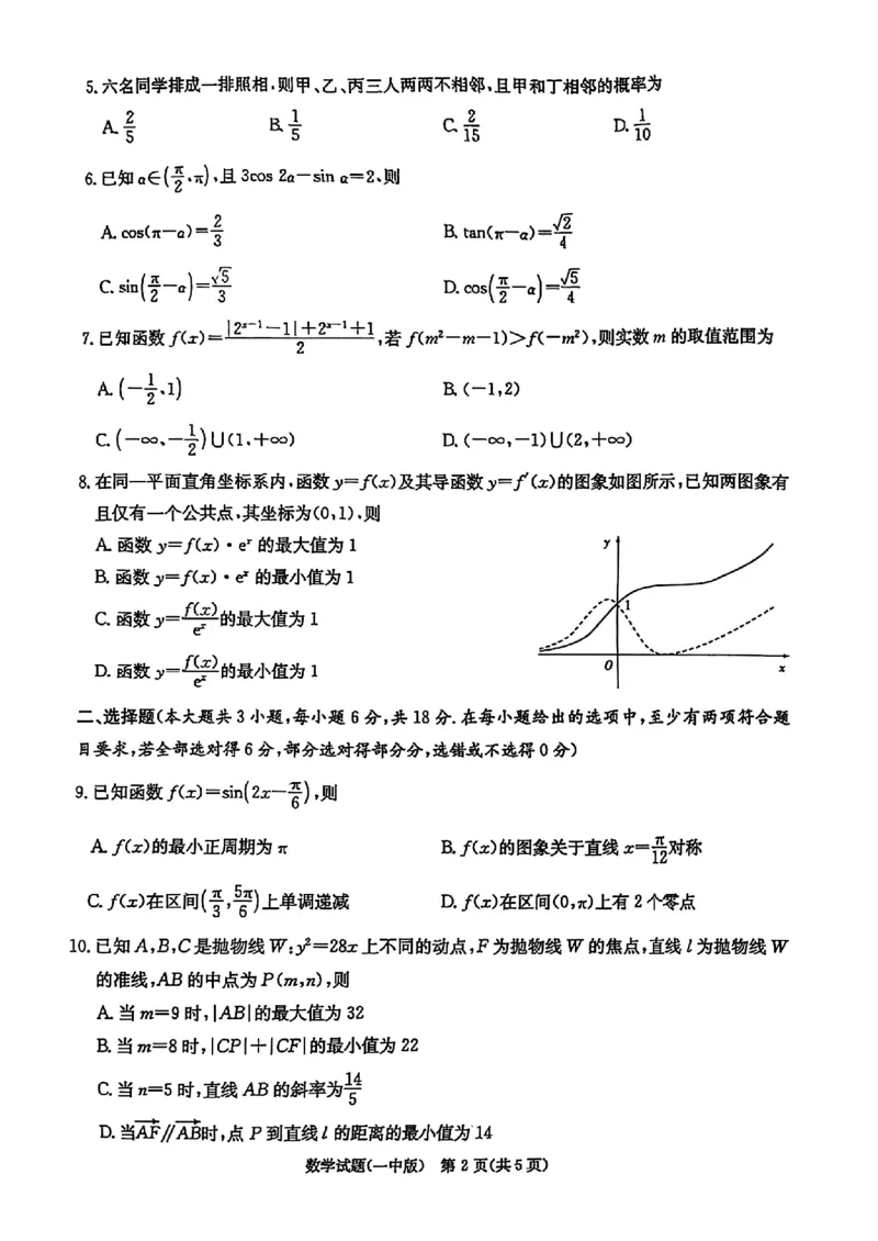 扫描件_长沙市一中2025届模拟试卷(二)_2025年5月_05212025届湖南省长沙市第一中学高三下学期模拟考试（二）_湖南省长沙市第一中学2025届高三下学期模拟（二）数学试题