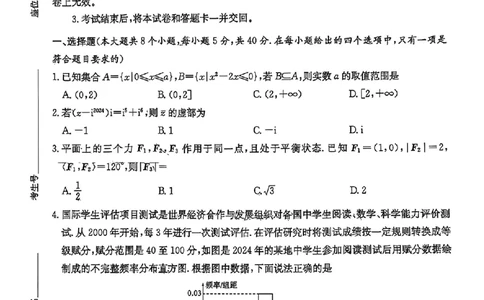 扫描件_长沙市一中2025届模拟试卷(二)_2025年5月_05212025届湖南省长沙市第一中学高三下学期模拟考试（二）_湖南省长沙市第一中学2025届高三下学期模拟（二）数学试题