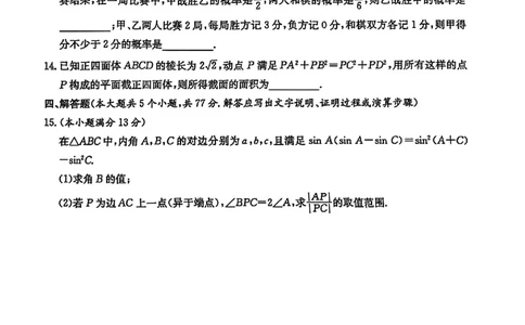 扫描件_长沙市一中2025届模拟试卷(二)_2025年5月_05212025届湖南省长沙市第一中学高三下学期模拟考试（二）_湖南省长沙市第一中学2025届高三下学期模拟（二）数学试题