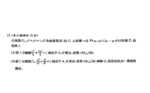扫描件_长沙市一中2025届模拟试卷(二)_2025年5月_05212025届湖南省长沙市第一中学高三下学期模拟考试（二）_湖南省长沙市第一中学2025届高三下学期模拟（二）数学试题