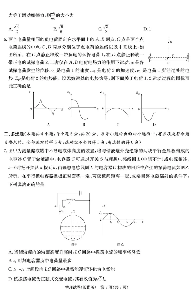 物理试卷（25长郡8）_2025年4月_250416湖南省长沙市长郡中学2024-2025学年高三下学期月考（八）（全科）_湖南省长沙市长郡中学2024-2025学年高三下学期月考（八）物理