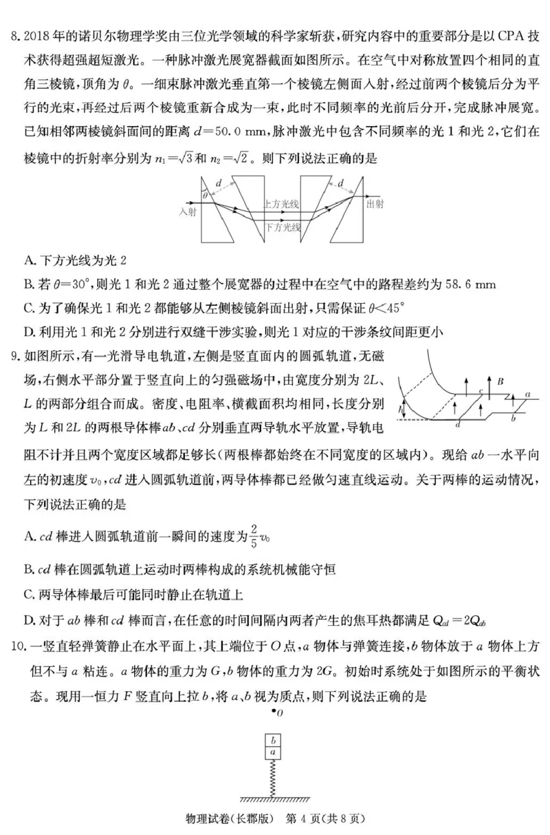 物理试卷（25长郡8）_2025年4月_250416湖南省长沙市长郡中学2024-2025学年高三下学期月考（八）（全科）_湖南省长沙市长郡中学2024-2025学年高三下学期月考（八）物理