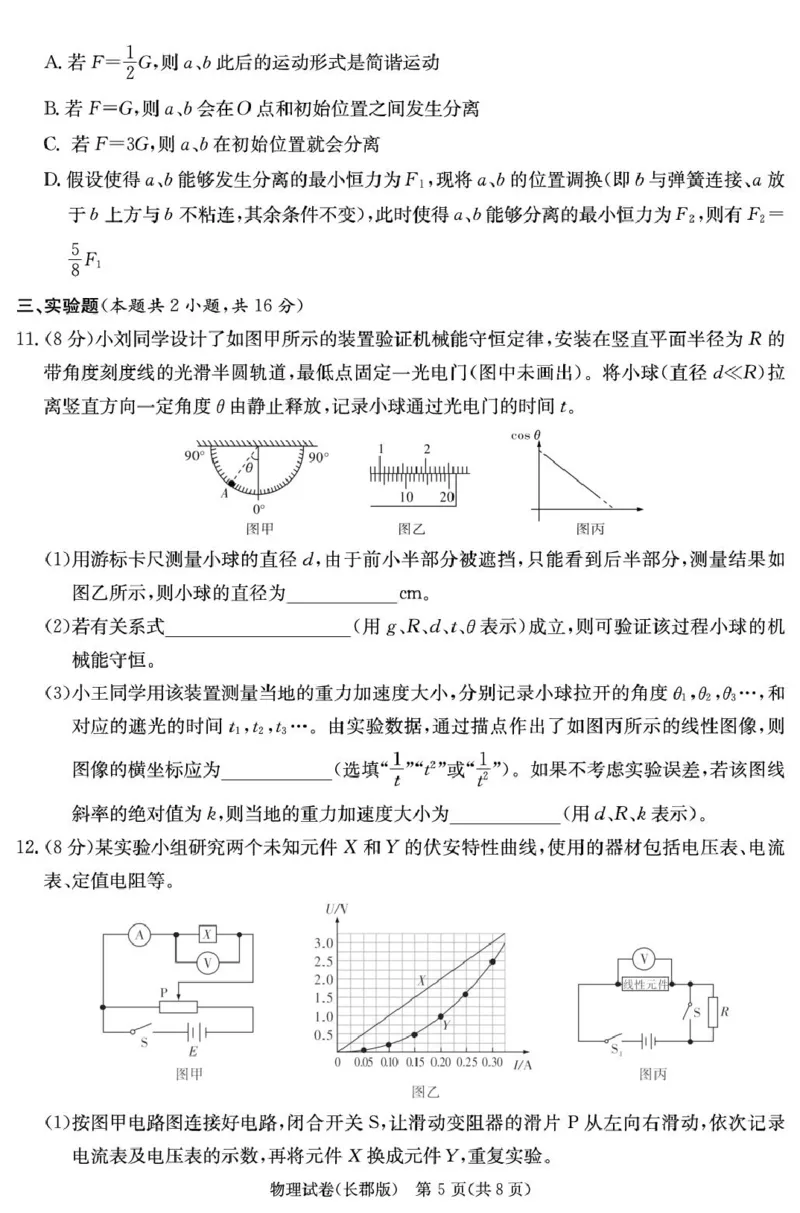 物理试卷（25长郡8）_2025年4月_250416湖南省长沙市长郡中学2024-2025学年高三下学期月考（八）（全科）_湖南省长沙市长郡中学2024-2025学年高三下学期月考（八）物理