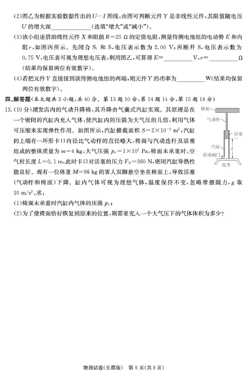 物理试卷（25长郡8）_2025年4月_250416湖南省长沙市长郡中学2024-2025学年高三下学期月考（八）（全科）_湖南省长沙市长郡中学2024-2025学年高三下学期月考（八）物理