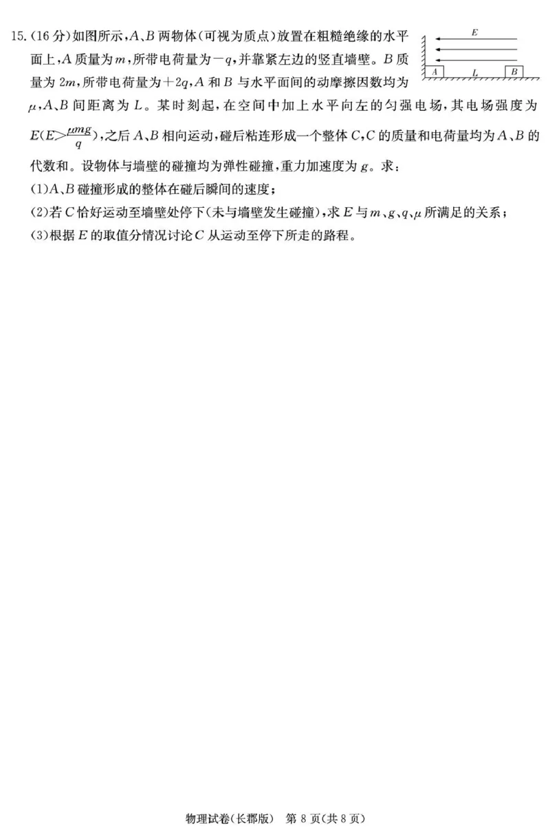 物理试卷（25长郡8）_2025年4月_250416湖南省长沙市长郡中学2024-2025学年高三下学期月考（八）（全科）_湖南省长沙市长郡中学2024-2025学年高三下学期月考（八）物理