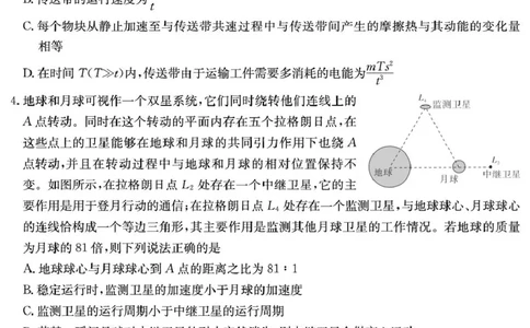 物理试卷（25长郡8）_2025年4月_250416湖南省长沙市长郡中学2024-2025学年高三下学期月考（八）（全科）_湖南省长沙市长郡中学2024-2025学年高三下学期月考（八）物理