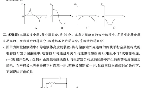 物理试卷（25长郡8）_2025年4月_250416湖南省长沙市长郡中学2024-2025学年高三下学期月考（八）（全科）_湖南省长沙市长郡中学2024-2025学年高三下学期月考（八）物理