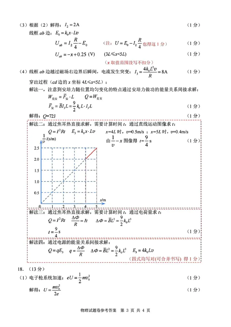 物理试题卷参考答案_2025年3月_250323浙江省温州市2025届高三下学3月二模（全科）_浙江省温州市2025届高三下学3月二模试题物理