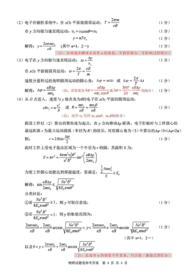 物理试题卷参考答案_2025年3月_250323浙江省温州市2025届高三下学3月二模（全科）_浙江省温州市2025届高三下学3月二模试题物理