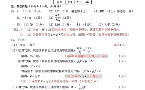 物理试题卷参考答案_2025年3月_250323浙江省温州市2025届高三下学3月二模（全科）_浙江省温州市2025届高三下学3月二模试题物理
