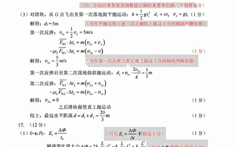 物理试题卷参考答案_2025年3月_250323浙江省温州市2025届高三下学3月二模（全科）_浙江省温州市2025届高三下学3月二模试题物理