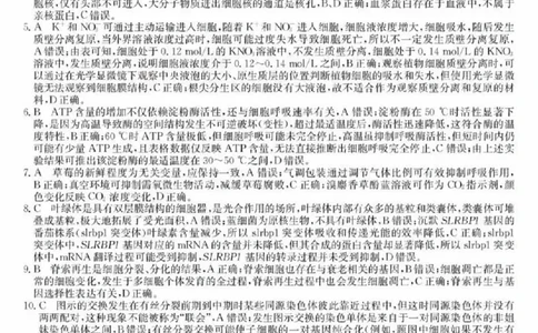 生物答案_2025年9月_250907山西省三晋卓越联盟2025～2026学年高三9月质量检测（26-X-004C）（全科）_生物