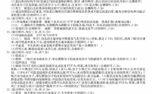 生物答案_2025年9月_250907山西省三晋卓越联盟2025～2026学年高三9月质量检测（26-X-004C）（全科）_生物