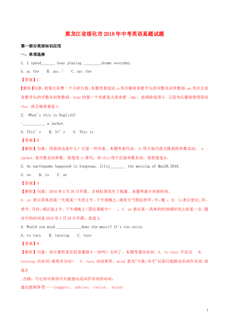 黑龙江省绥化市2018年中考英语真题试题（含解析）_中考真题_3.英语中考真题2015-2024年_2018年全国中考YINGYU209份