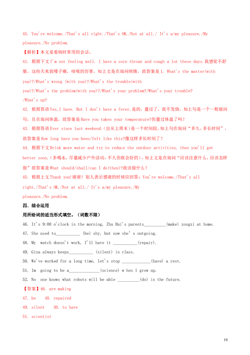 黑龙江省绥化市2018年中考英语真题试题（含解析）_中考真题_3.英语中考真题2015-2024年_2018年全国中考YINGYU209份