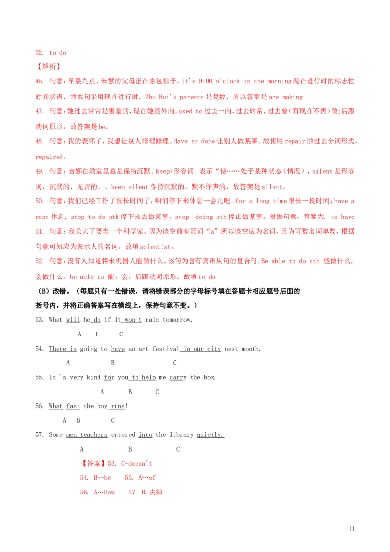 黑龙江省绥化市2018年中考英语真题试题（含解析）_中考真题_3.英语中考真题2015-2024年_2018年全国中考YINGYU209份