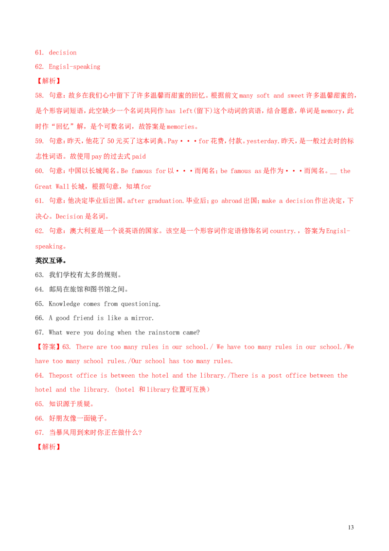 黑龙江省绥化市2018年中考英语真题试题（含解析）_中考真题_3.英语中考真题2015-2024年_2018年全国中考YINGYU209份