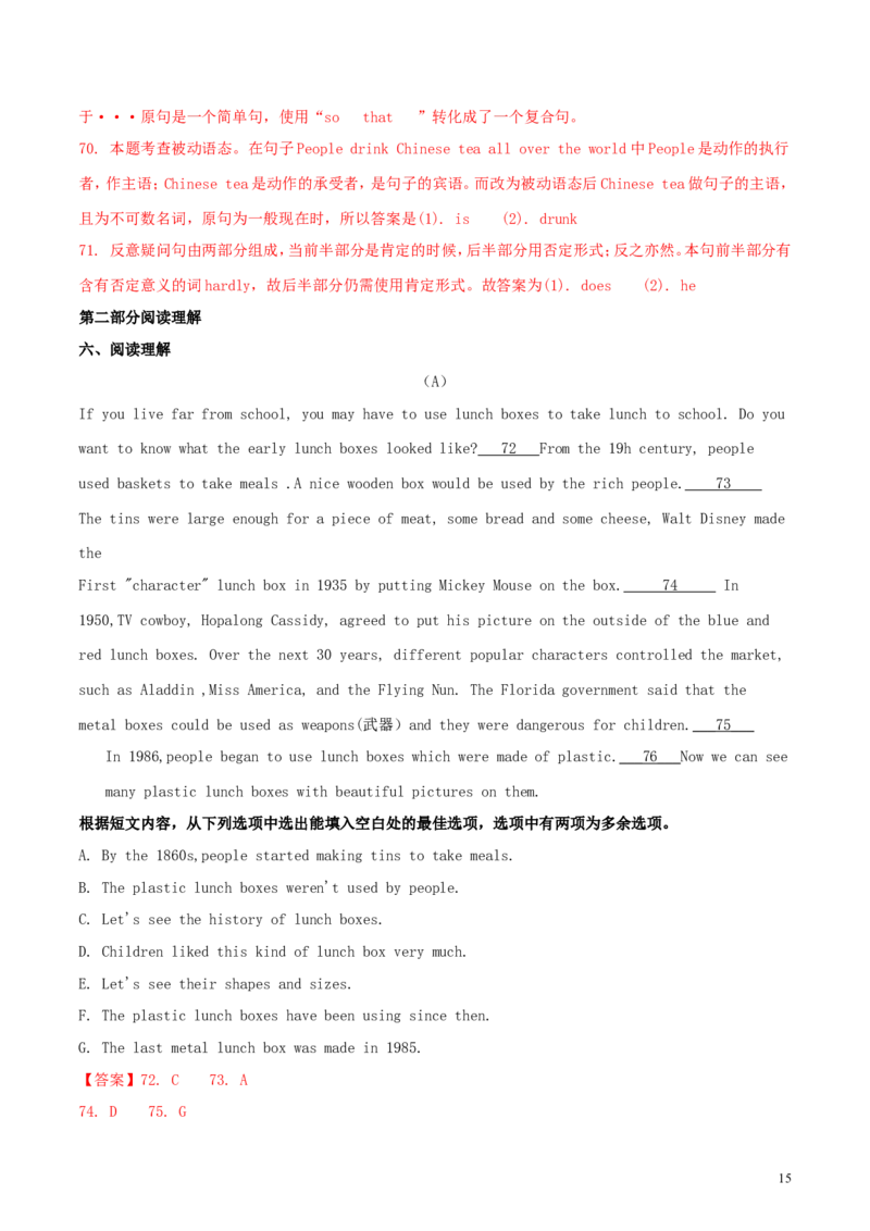 黑龙江省绥化市2018年中考英语真题试题（含解析）_中考真题_3.英语中考真题2015-2024年_2018年全国中考YINGYU209份