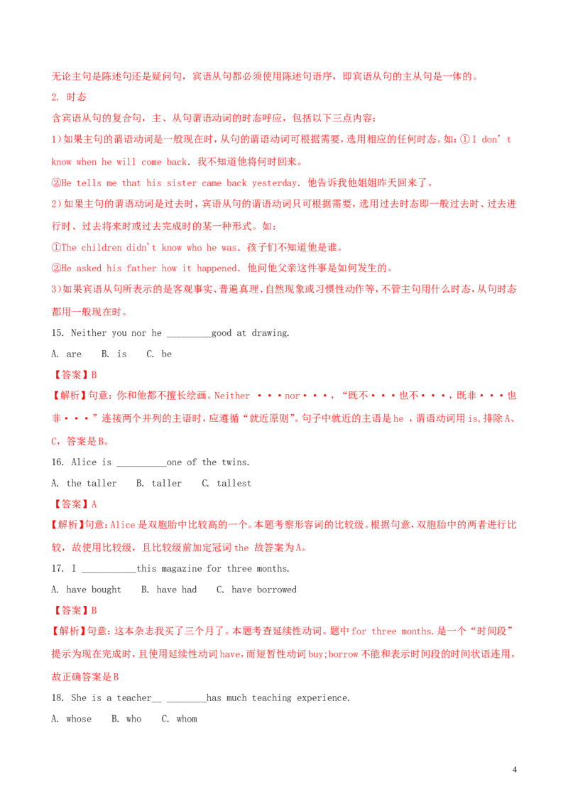 黑龙江省绥化市2018年中考英语真题试题（含解析）_中考真题_3.英语中考真题2015-2024年_2018年全国中考YINGYU209份