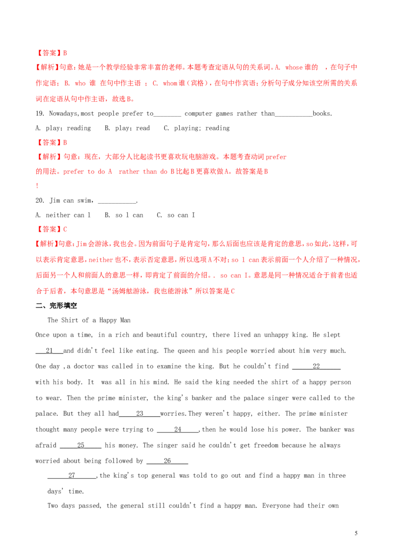 黑龙江省绥化市2018年中考英语真题试题（含解析）_中考真题_3.英语中考真题2015-2024年_2018年全国中考YINGYU209份