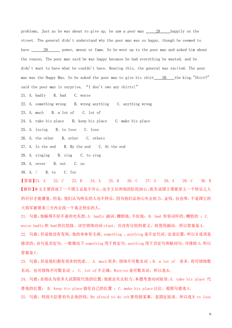 黑龙江省绥化市2018年中考英语真题试题（含解析）_中考真题_3.英语中考真题2015-2024年_2018年全国中考YINGYU209份