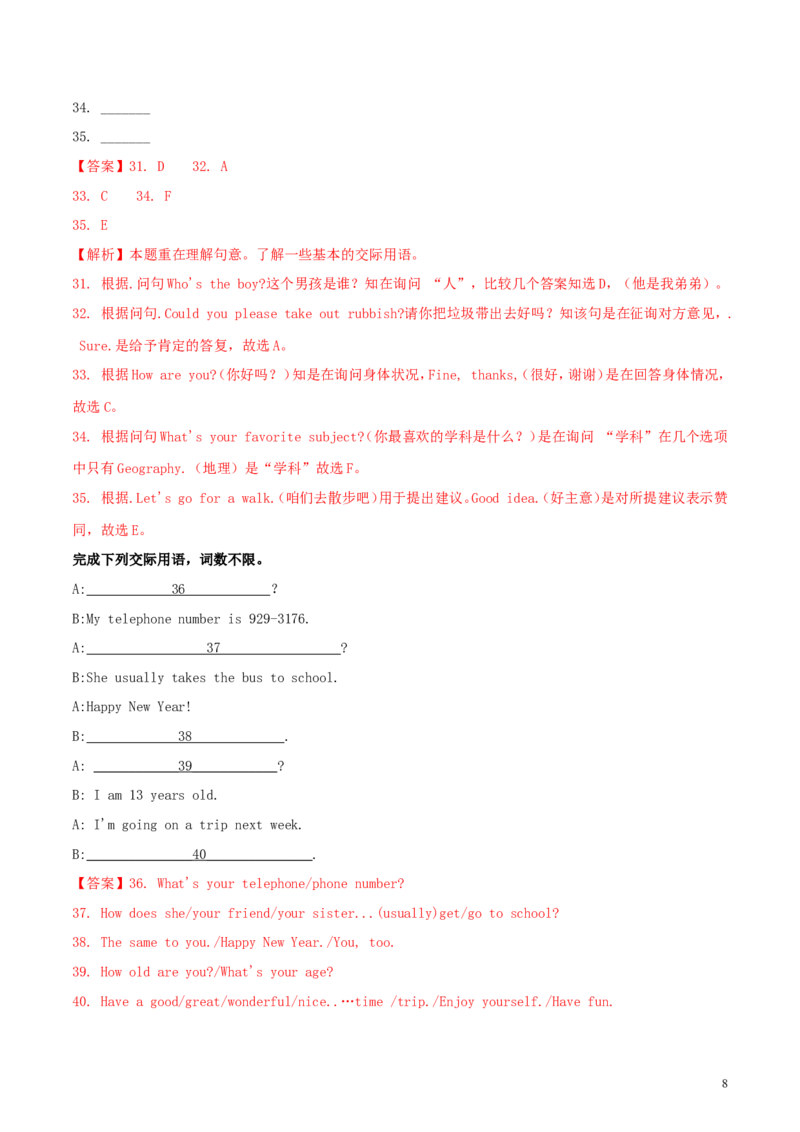 黑龙江省绥化市2018年中考英语真题试题（含解析）_中考真题_3.英语中考真题2015-2024年_2018年全国中考YINGYU209份