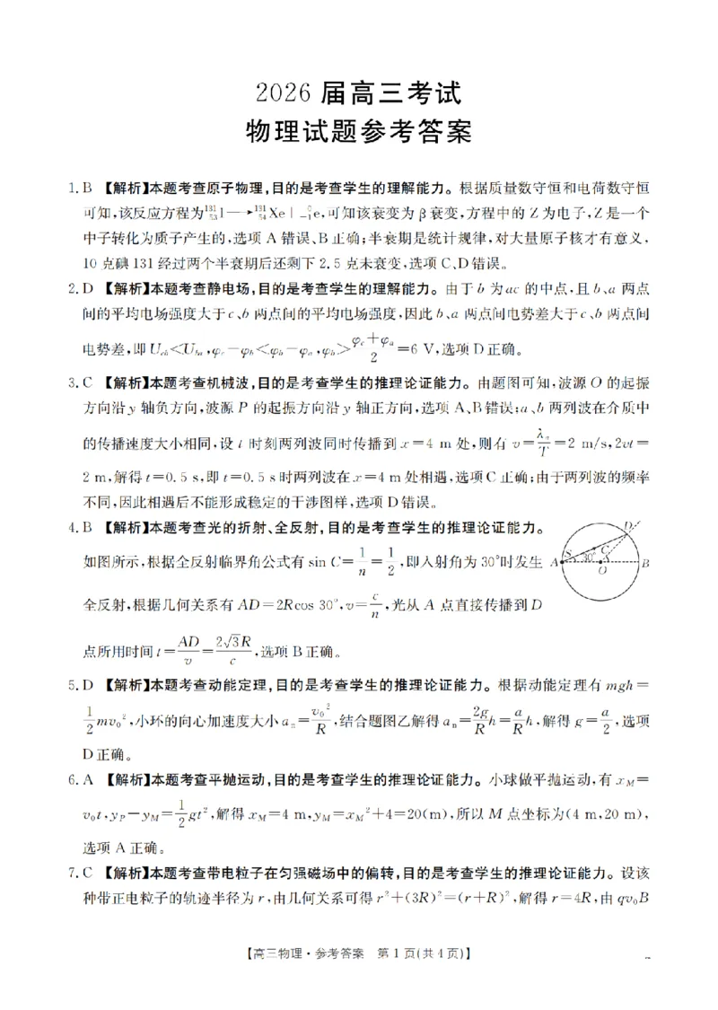 四川省金太阳2026届高三9月开学联考（26-10C）物理答案_2025年9月_250910金太阳&middot;四川省2026届高三9月开学联考（26-10C）（全科）