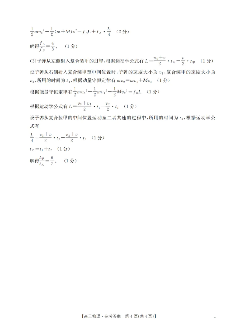 四川省金太阳2026届高三9月开学联考（26-10C）物理答案_2025年9月_250910金太阳&middot;四川省2026届高三9月开学联考（26-10C）（全科）