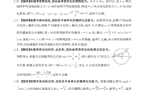四川省金太阳2026届高三9月开学联考（26-10C）物理答案_2025年9月_250910金太阳&middot;四川省2026届高三9月开学联考（26-10C）（全科）