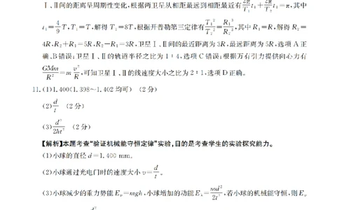 四川省金太阳2026届高三9月开学联考（26-10C）物理答案_2025年9月_250910金太阳&middot;四川省2026届高三9月开学联考（26-10C）（全科）