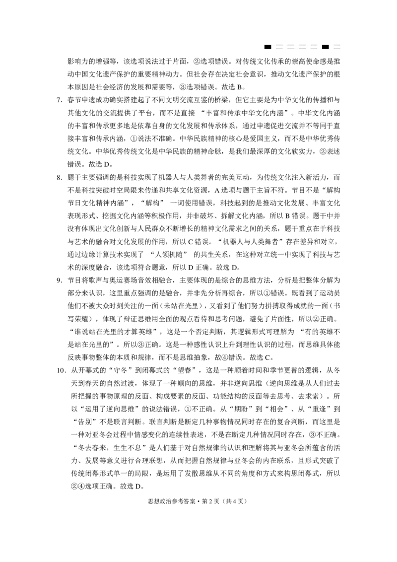 重庆市第八中学2025届高三3月适应性月考卷（六）政治答案_2025年3月_250323重庆市第八中学2025届高三3月适应性月考卷（六）（全科）
