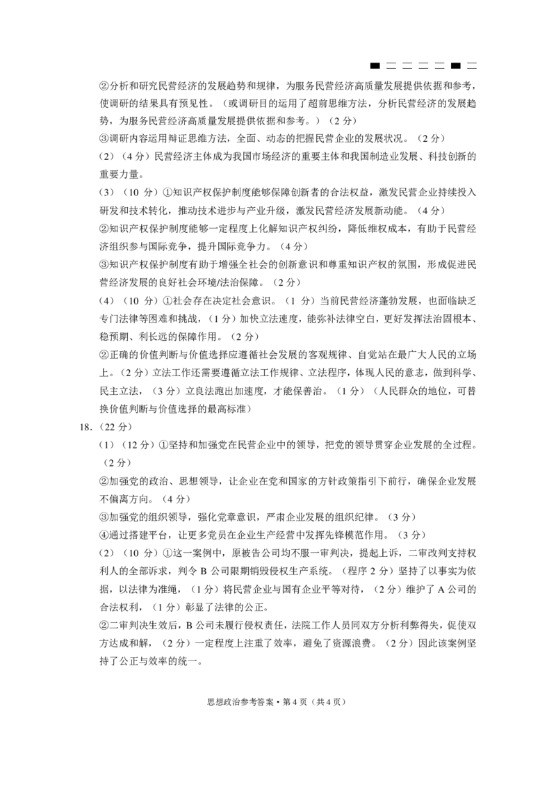 重庆市第八中学2025届高三3月适应性月考卷（六）政治答案_2025年3月_250323重庆市第八中学2025届高三3月适应性月考卷（六）（全科）