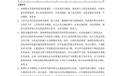 重庆市第八中学2025届高三3月适应性月考卷（六）政治答案_2025年3月_250323重庆市第八中学2025届高三3月适应性月考卷（六）（全科）