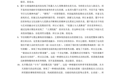 重庆市第八中学2025届高三3月适应性月考卷（六）政治答案_2025年3月_250323重庆市第八中学2025届高三3月适应性月考卷（六）（全科）