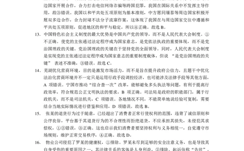 重庆市第八中学2025届高三3月适应性月考卷（六）政治答案_2025年3月_250323重庆市第八中学2025届高三3月适应性月考卷（六）（全科）