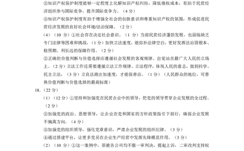重庆市第八中学2025届高三3月适应性月考卷（六）政治答案_2025年3月_250323重庆市第八中学2025届高三3月适应性月考卷（六）（全科）