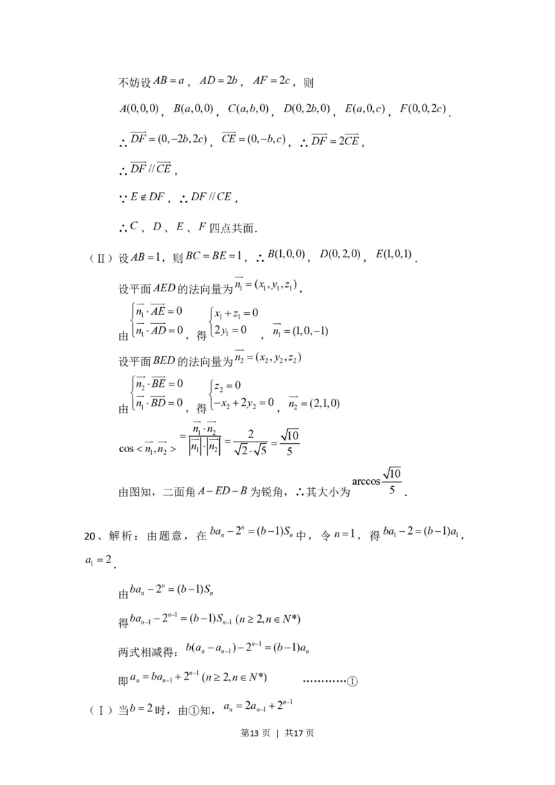 2008年高考数学试卷（理）（四川）（非延考区）（解析卷）_数学历年高考真题_新&middot;PDF版2008-2025&middot;高考数学真题_数学（按年份分类）2008-2025_2008&middot;高考数学真题