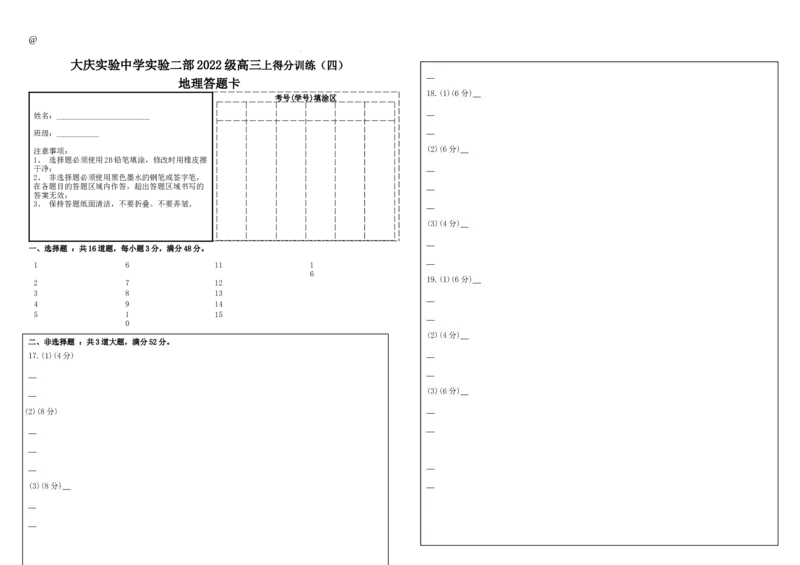 得分训练四答题卡_2025年5月_250520黑龙江省大庆实验中学二部2025届高三下学期得分训练（四）_2025届黑龙江省大庆实验中学高三下学期得分训练四地理试题